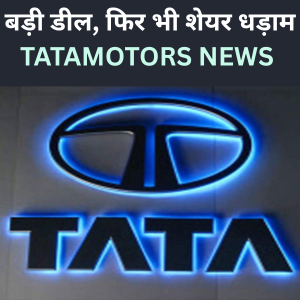 Tata Motors News