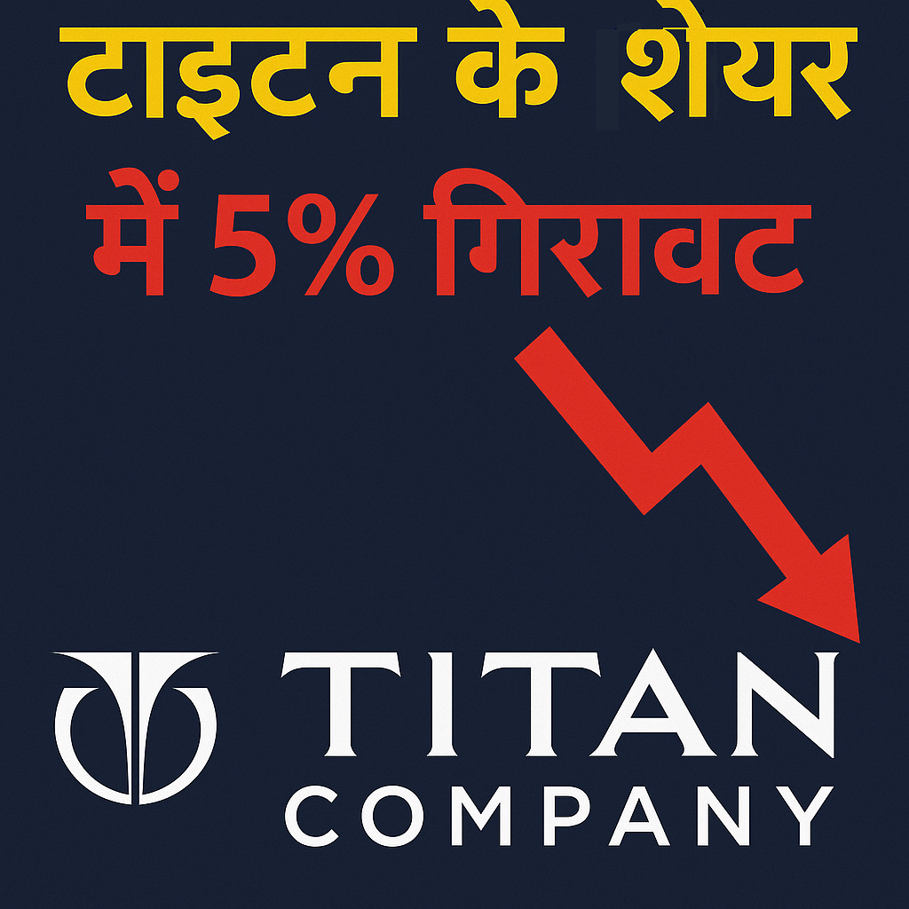Titan share price update. Time to buy, sell or hold ?